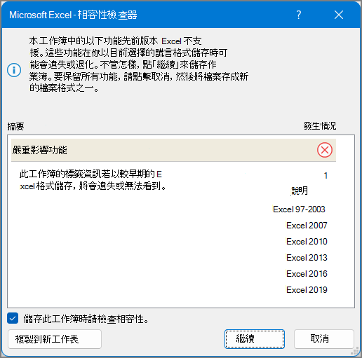 相容性檢查程式