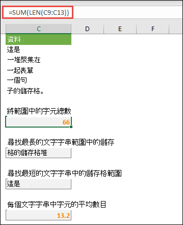 計算範圍中的字元總數，以及其他用於處理文字字串的陣列