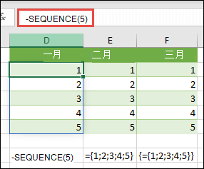 使用 =SEQUENCE (5) 或 ={1; 建立垂直陣列常數。2;3;4;5}