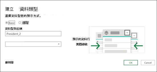 建立資料類型