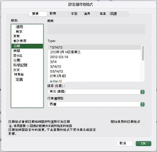 日期格式對話方塊