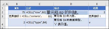 CELL 函數範例