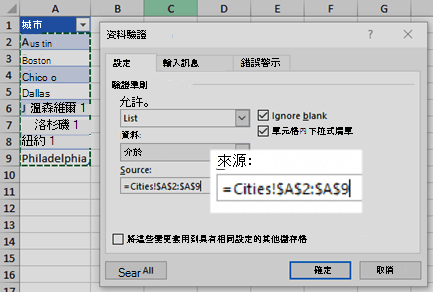 資料驗證清單選項