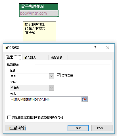 確定電子郵件地址包含 @ 符號的資料驗證範例