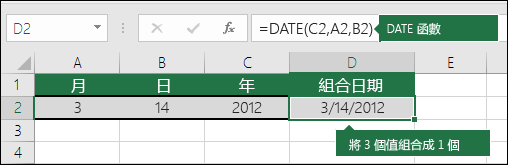 DATE 函數 範例 2