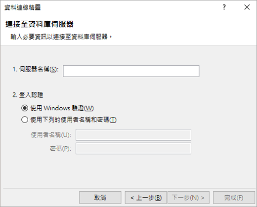 資料連線精靈畫面 1