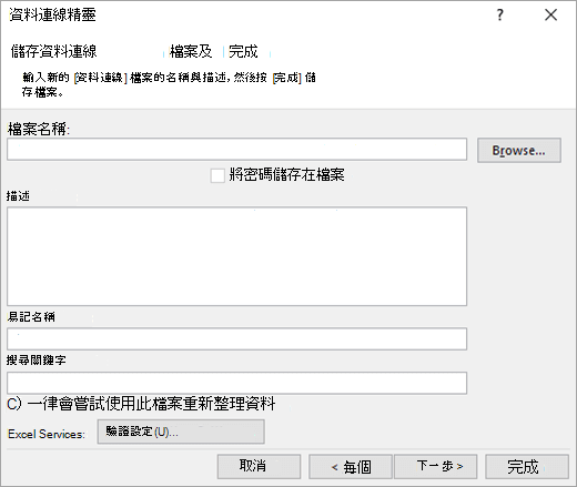 資料連線精靈畫面 3