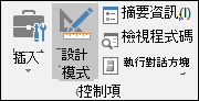 功能區上的 [設計模式]