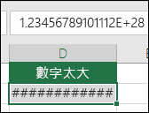 # 錯誤