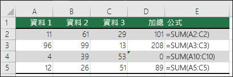 當公式不符合鄰近公式的模式時，Excel 會顯示錯誤訊息