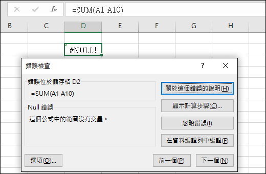 將 [錯誤檢查] 方塊移動到資料編輯列正下方。