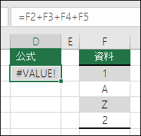 #VALUE! 錯誤