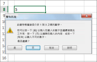 警告訊息指出無效的資料