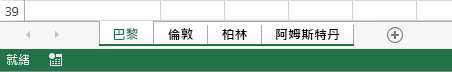 已選取所有工作表。