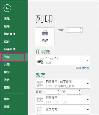 按一下 [檔案 > ] [列印] 預覽工作表
