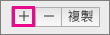 新增層級圖示