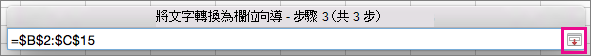 按一下 [展開] 按鈕