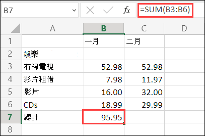 Excel 網頁版自動加總公式