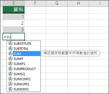 Excel 公式自動完成
