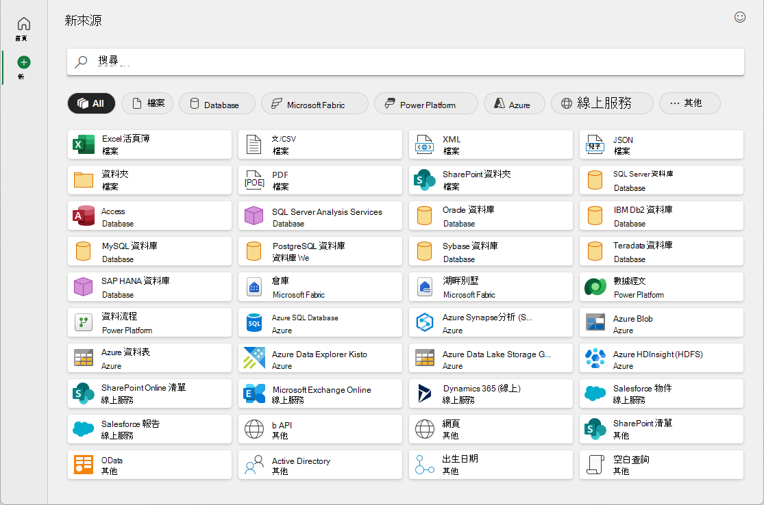 Excel 取得資料新索引標籤