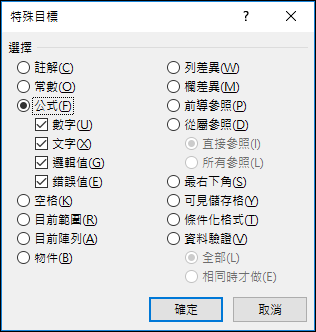 移至 [特殊目標] 對話方塊