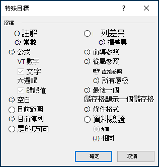 [移至特殊目標] 對話方塊