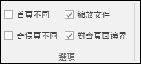 功能區上 [設計] 索引標籤中的 [頁首及頁尾] 選項