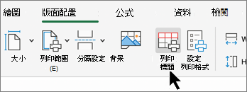 [列印標題] 按鈕的螢幕擷取畫面