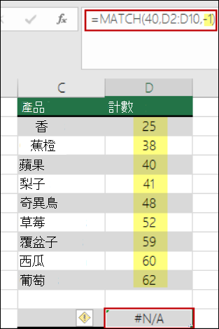 Excel MATCH 函數
