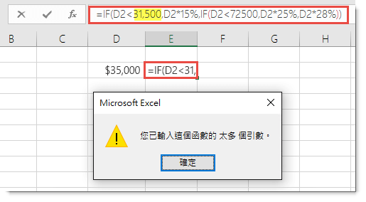 將逗號新增至值時的 Excel 訊息。