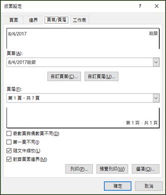 版面設定 > 頁首及頁尾選項