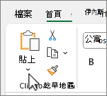 [貼上] 按鈕向下箭頭