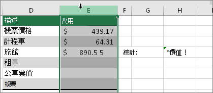 選取的欄