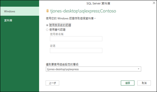 Power Query SQL Server連線登入認證