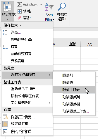 從首頁隱藏或取消隱藏工作表。 > 儲存格 > 格式可見 > 度 > 隱藏 & 取消隱藏