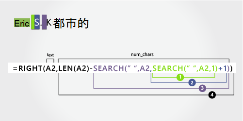 用來分隔名字、中間名和姓氏之公式中的第二個 SEARCH 函數