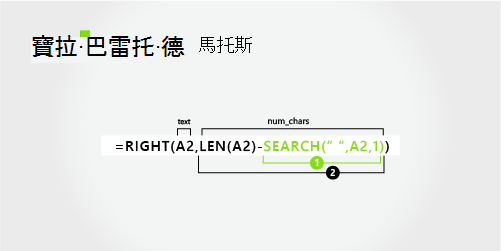 用來分隔名字和三部分姓氏的公式