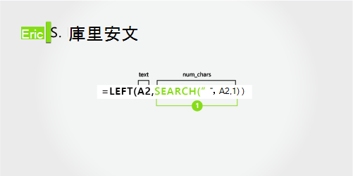 分隔名字和姓氏加上中間字母縮寫的公式