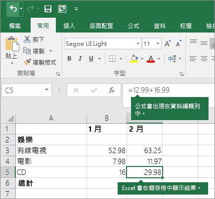 簡單公式的範例