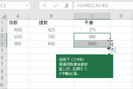 計算滾存餘額的範例
