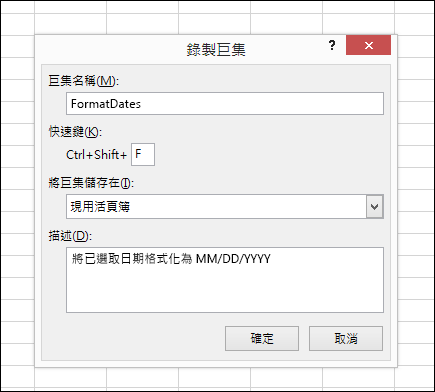 錄製巨集