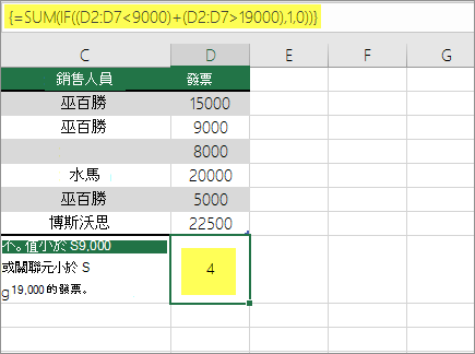 範例 2：SUM 和 IF 巢狀於公式中