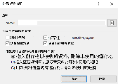 [外部範圍屬性] 對話方塊範例