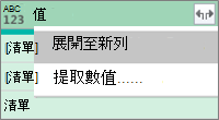 展開 JSON 清單
