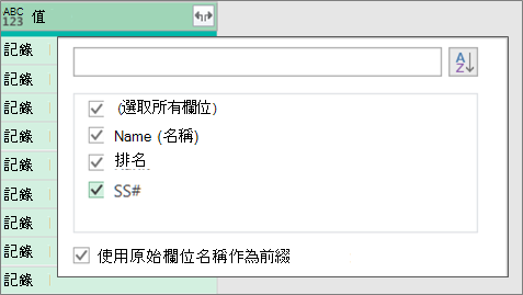 展開 JSON 記錄