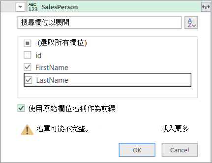 將記錄展開至資料表