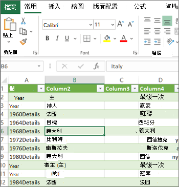 一般 Excel 工作表