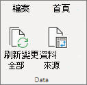 重新整理樞紐分析表