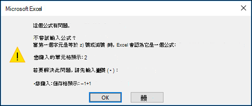 Excel 的影像 此公式對話方塊有問題