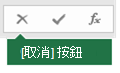 資料編輯列取消按鈕的影像